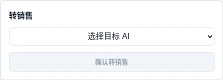 客户详情页转销售控件